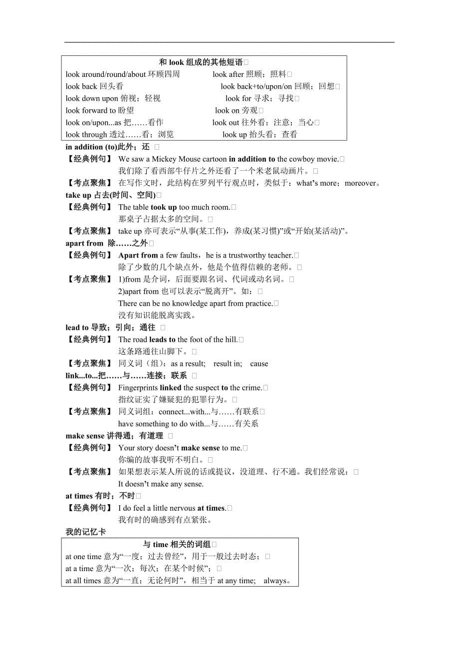 高二英语（人教版）必修5精选同步学案：unit 1 great scientists知识点剖析_第5页