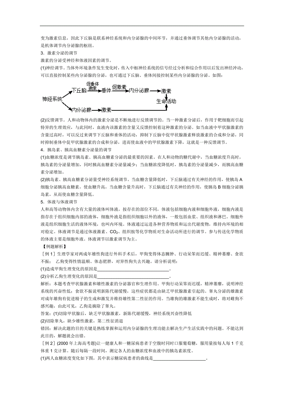 高中生物全套导学案：第4章　人和高等动物的体液调节 （人教版）_第3页