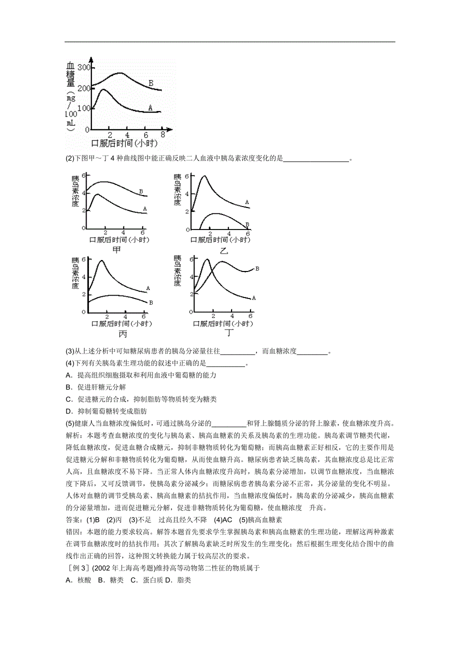 高中生物全套导学案：第4章　人和高等动物的体液调节 （人教版）_第4页