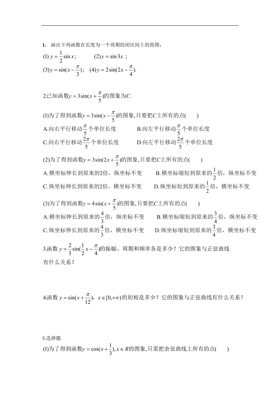 湖南省蓝山二中高二数学（文科）学案：《必修4三角函数（三）》_第1页