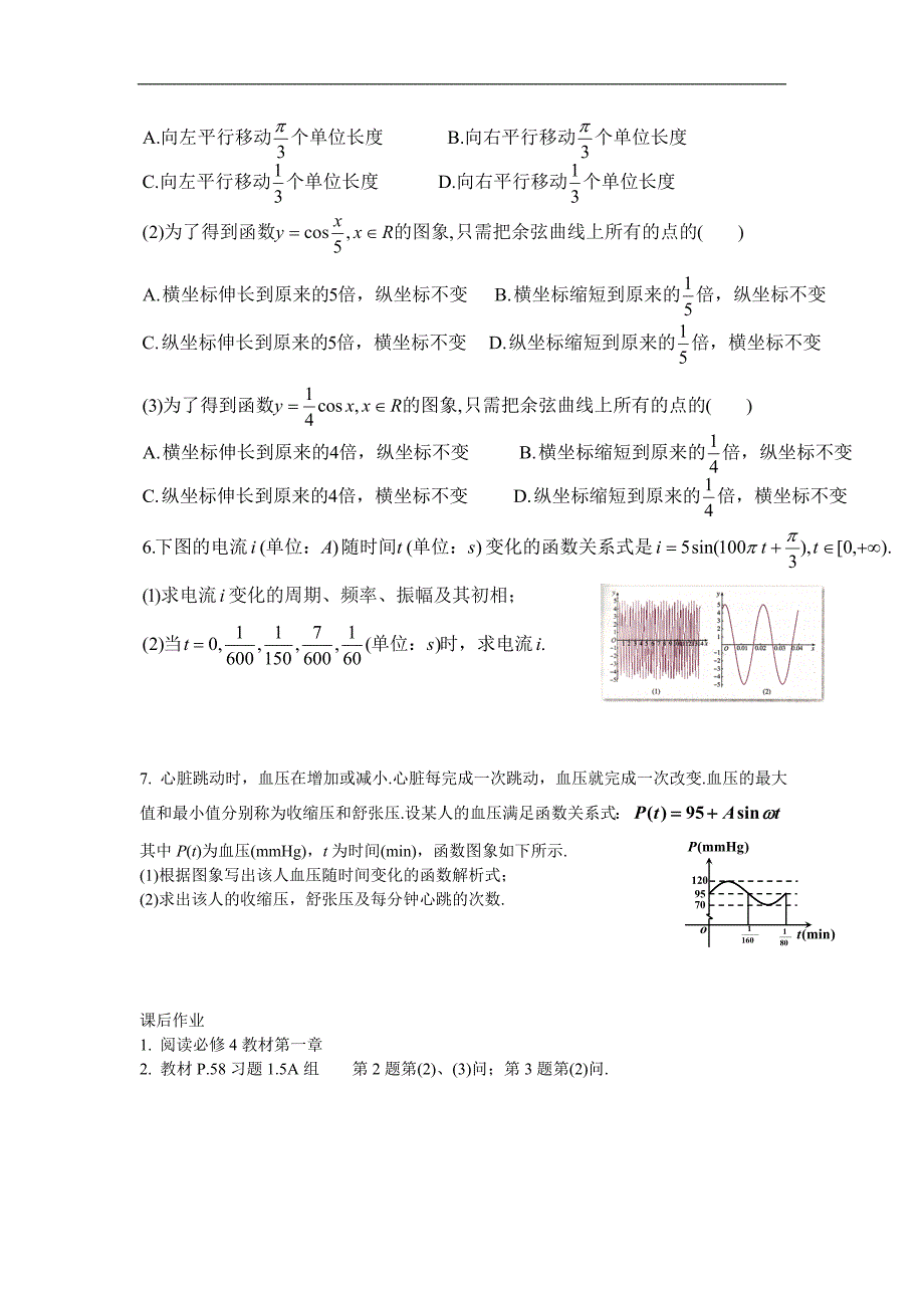 湖南省蓝山二中高二数学（文科）学案：《必修4三角函数（三）》_第2页