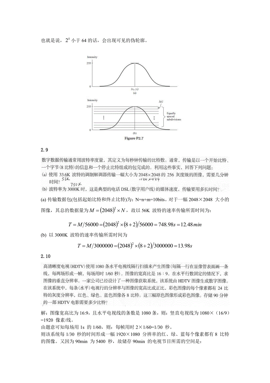 数字图像处理第三版中文答案(冈萨雷斯)_第2页