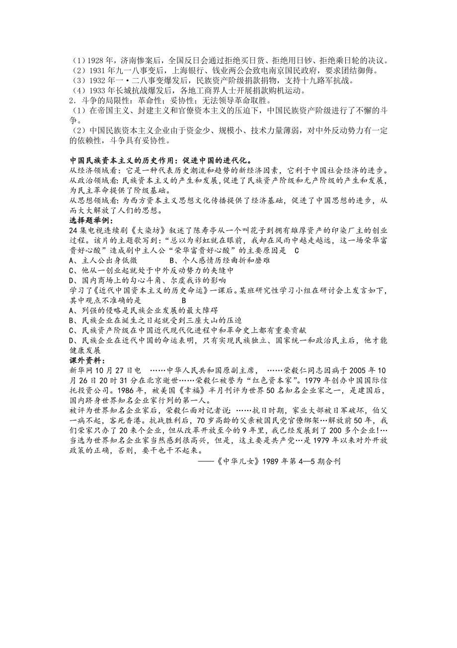 高一历史学案：07：近代中国资本主义的历史命运（教学练案）（人民版必修2）_第2页