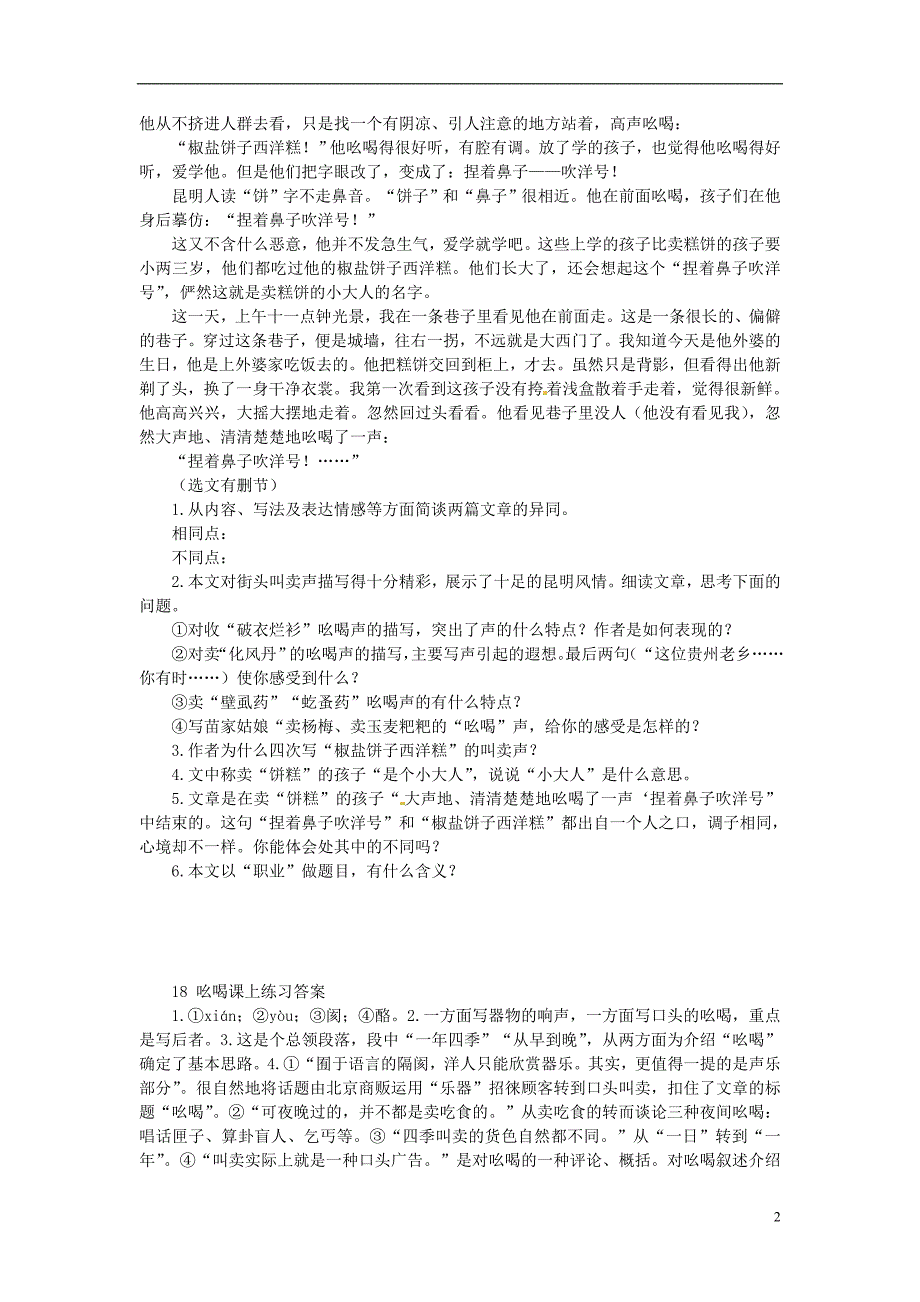 通山县杨芳中学八年级语文下册 18 吆喝同步练习2 新人教版_第2页