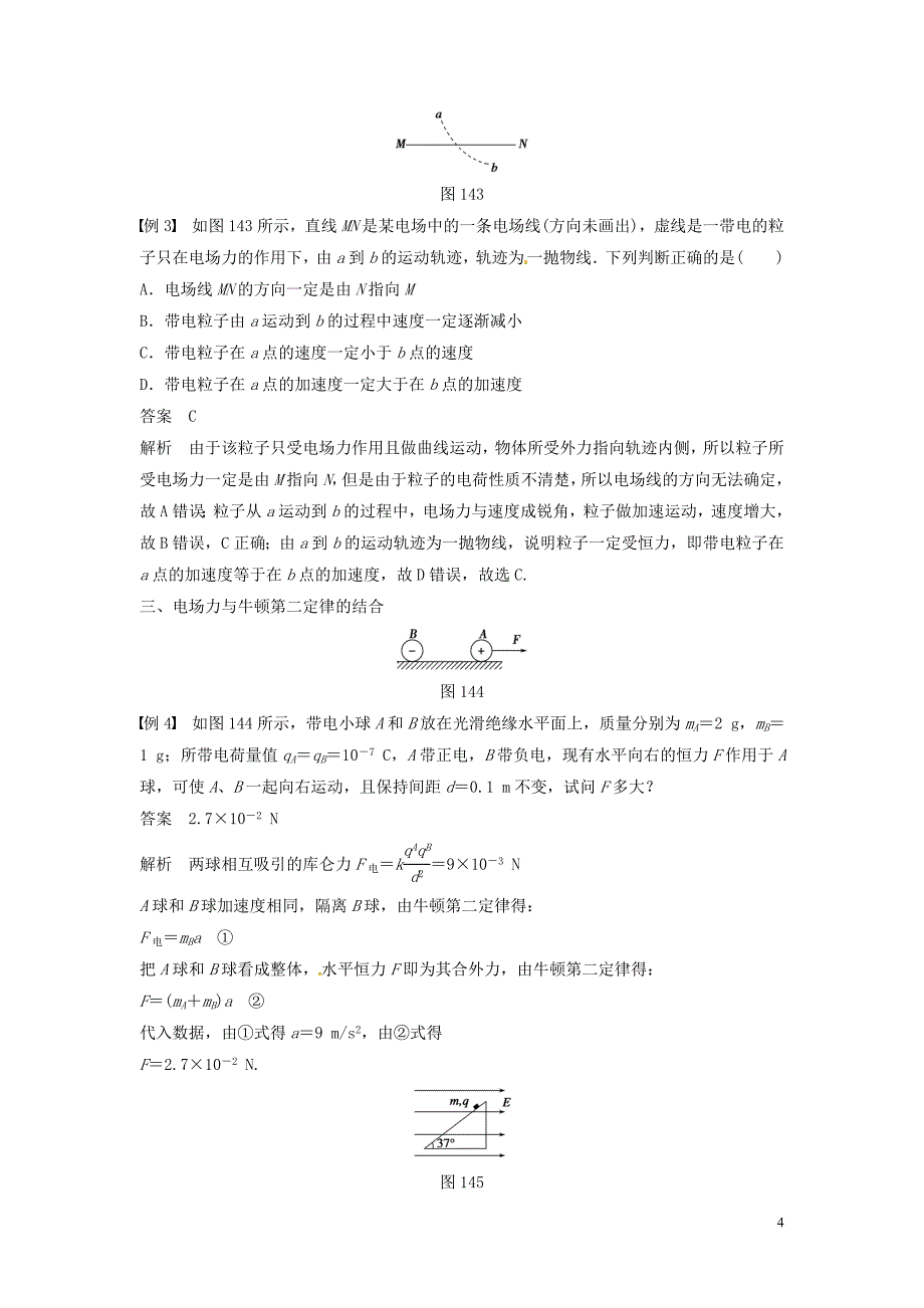 重庆市万州区分水中学高中物理 第一章 第4讲 习题课 电场的力的性质教学案 新人教版选修3-1_第4页