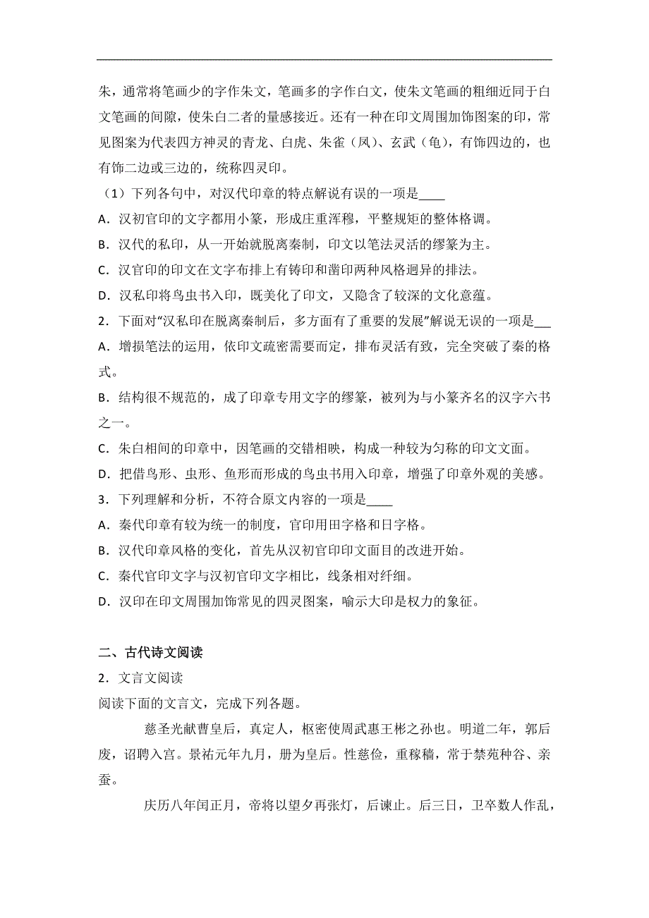 贵州省黔东南州（洗马河校区）2015-2016学年高二下学期期末语文试卷word版含解析_第2页