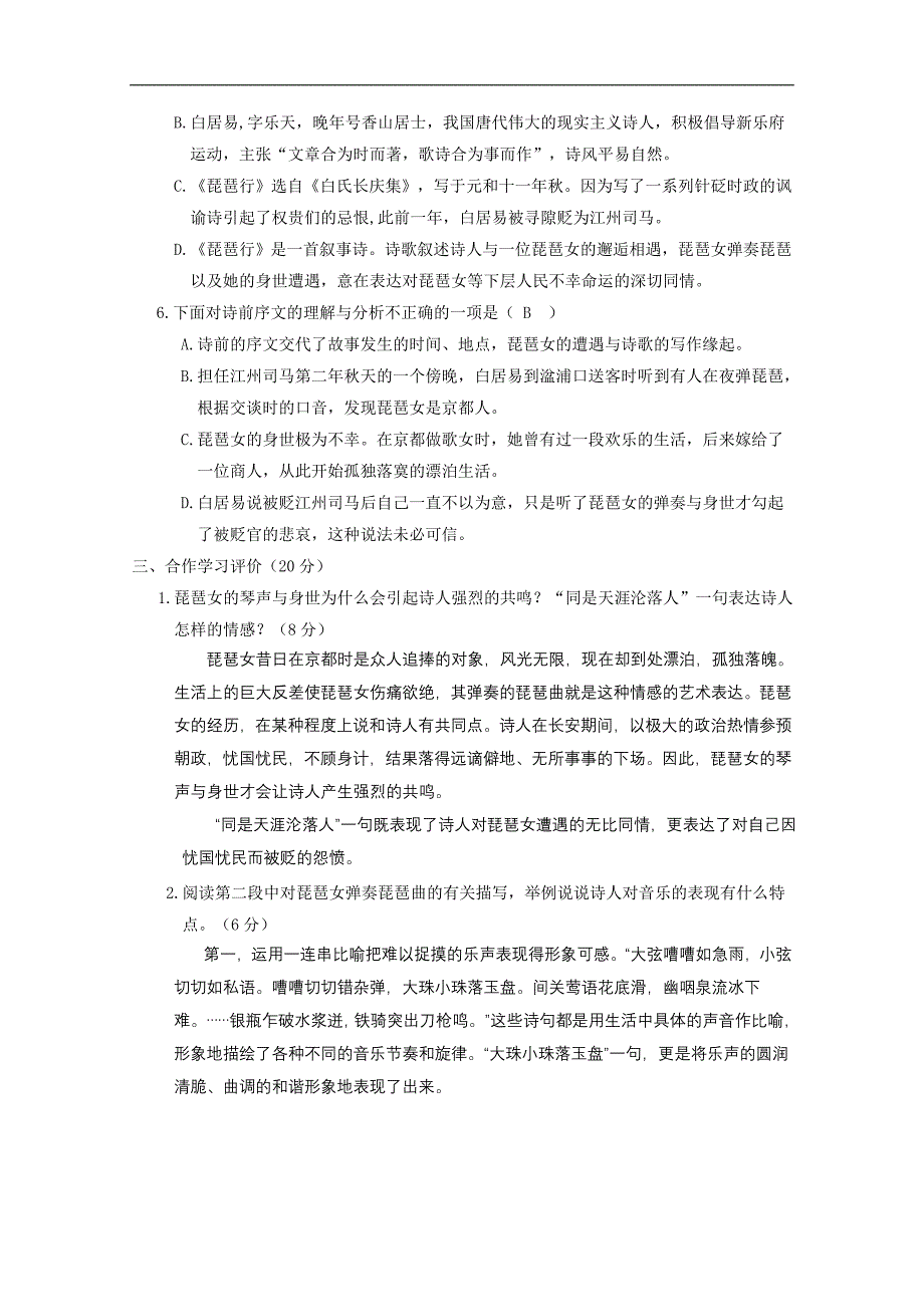 河南省安阳县二中高一语文学案：2.7《琵琶行》（语文版必修2）_第2页