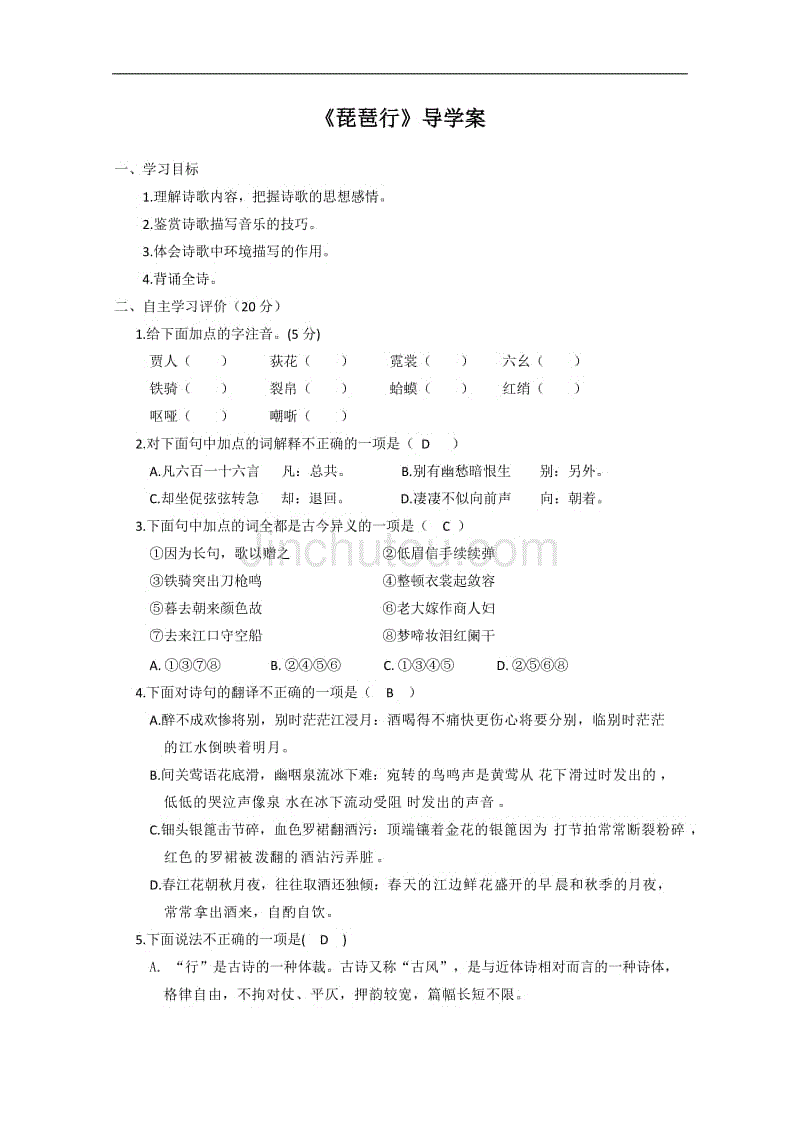 河南省安阳县二中高一语文学案：2.7《琵琶行》（语文版必修2）