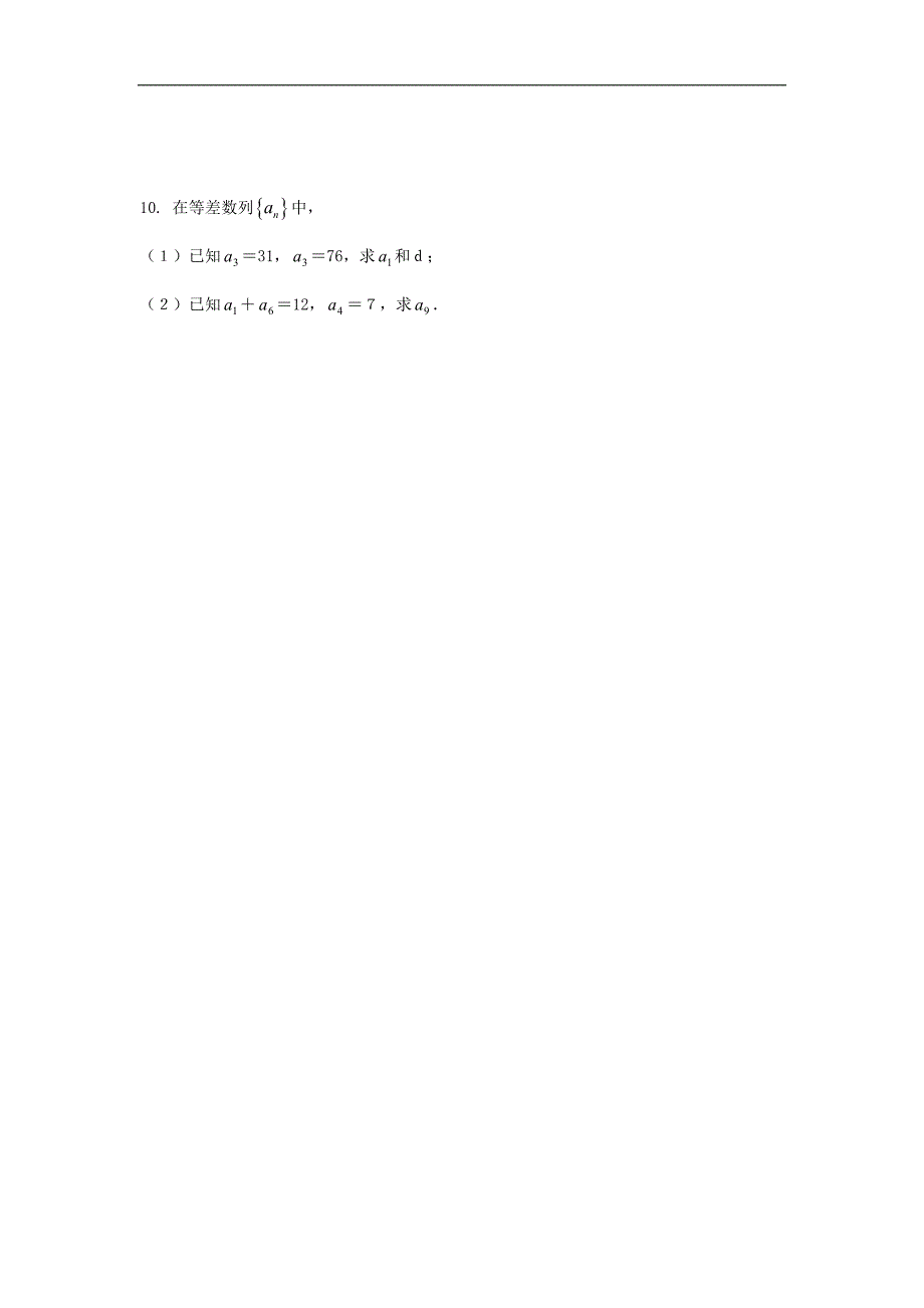 河南省安阳二中高二数学最新学案 第2章 第3课时 等差数列的概念和通项公式（三）（配套作业）（人教a版必修5）_第2页