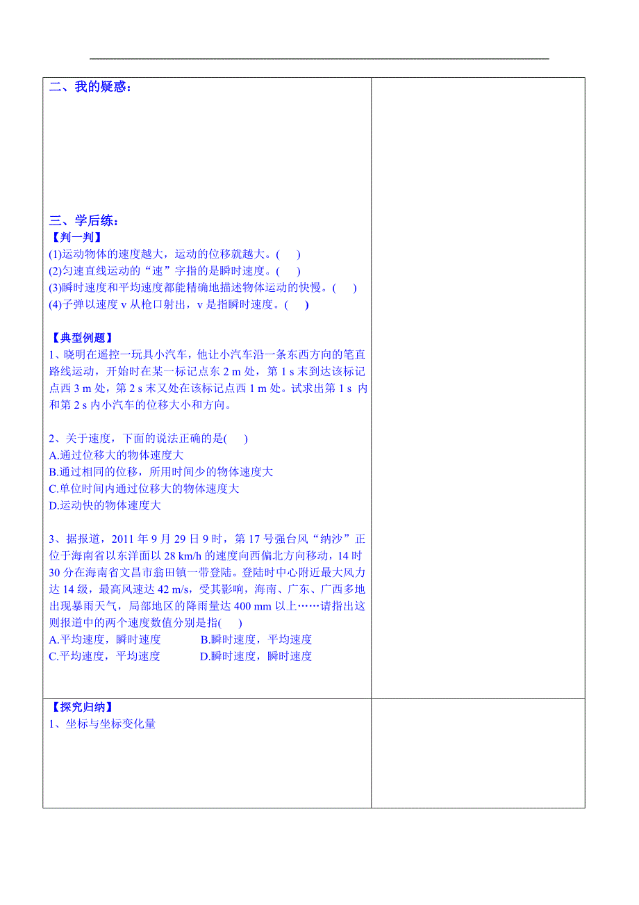 海南省海口市第十四中学高一物理（鲁科版）必修一导学案：1-3 运动快慢的描述—速度_第2页