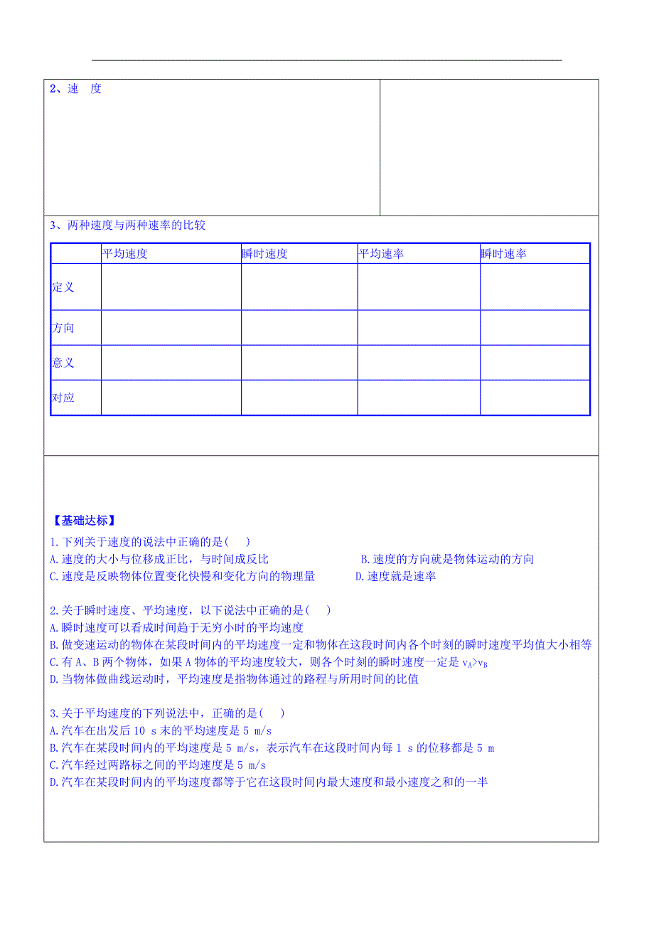 海南省海口市第十四中学高一物理（鲁科版）必修一导学案：1-3 运动快慢的描述—速度_第3页