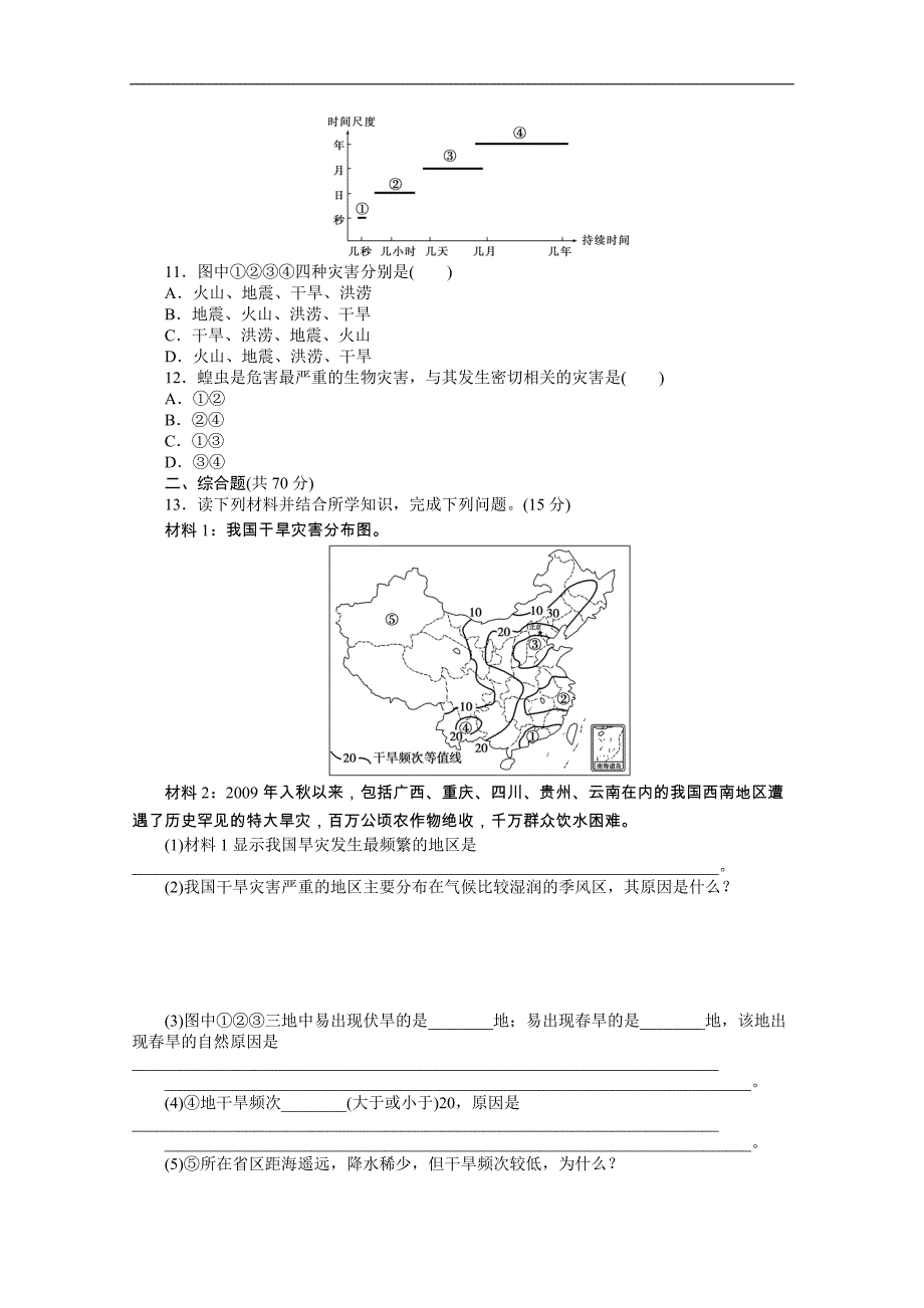 高二地理人教版选修五导学案：第一单元（无答案）_第3页