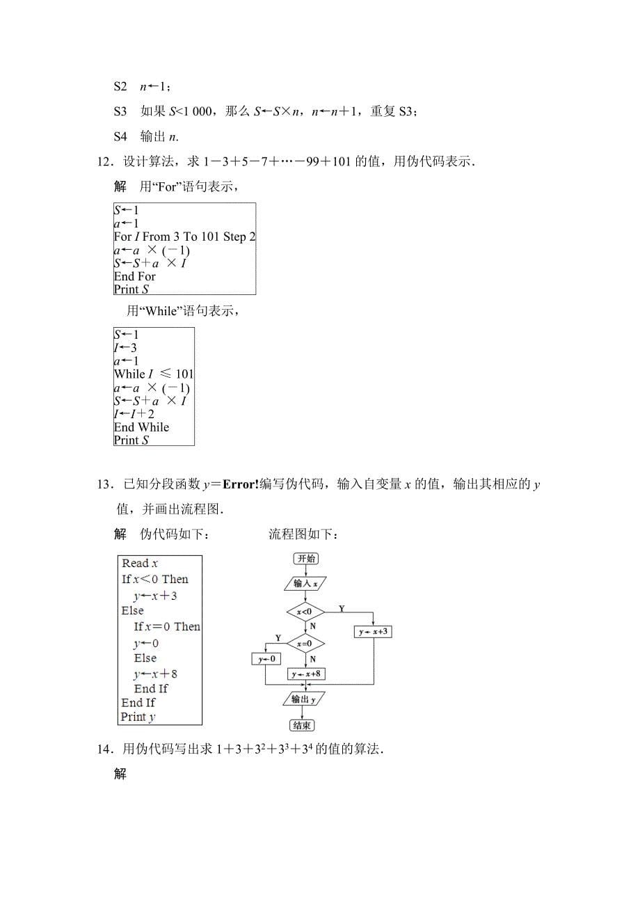 【步步高】2015年高考数学（苏教版，理）一轮题库：第14章 第2讲  基本算法语句_第5页