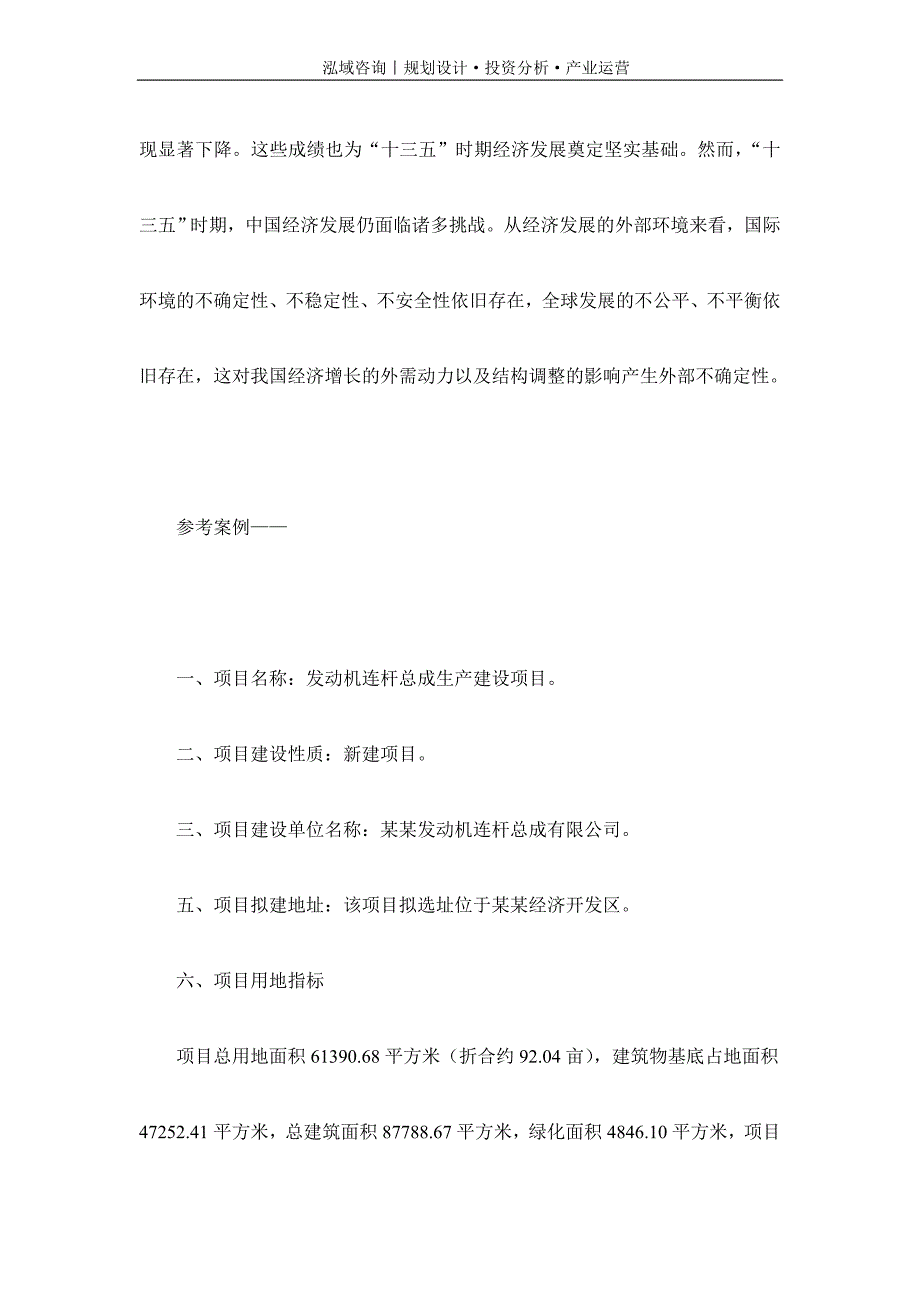 专业编写发动机连杆总成项目可行性研究报告_第2页