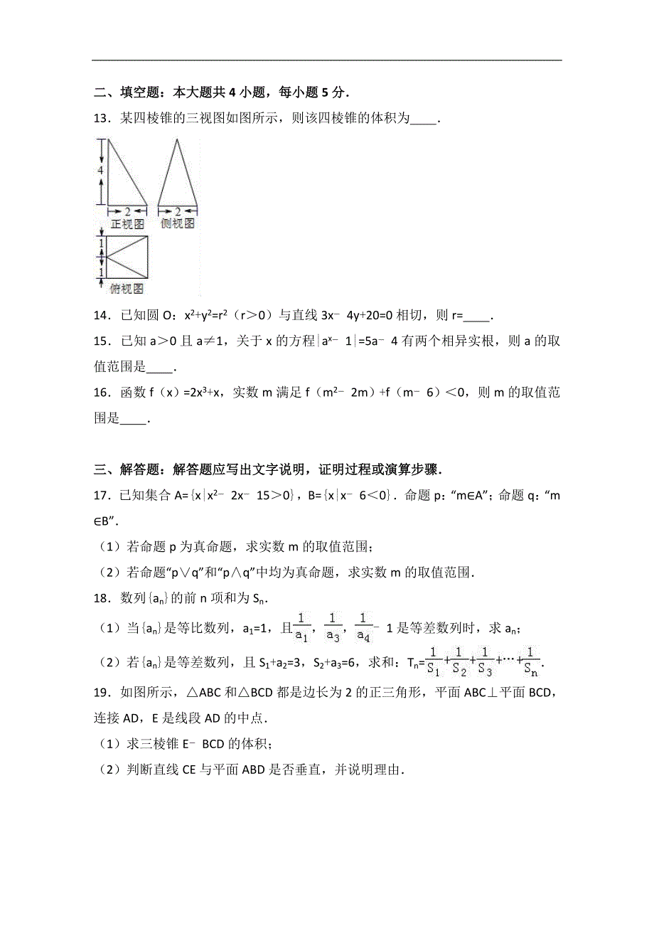 贵州省黔东南州2016-2017学年高二上学期期末数学试卷（文科）word版含解析_第3页