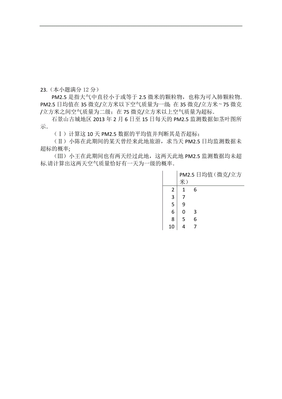 福建省春季高考高职单招数学模拟试题 （六） word版含答案_第4页