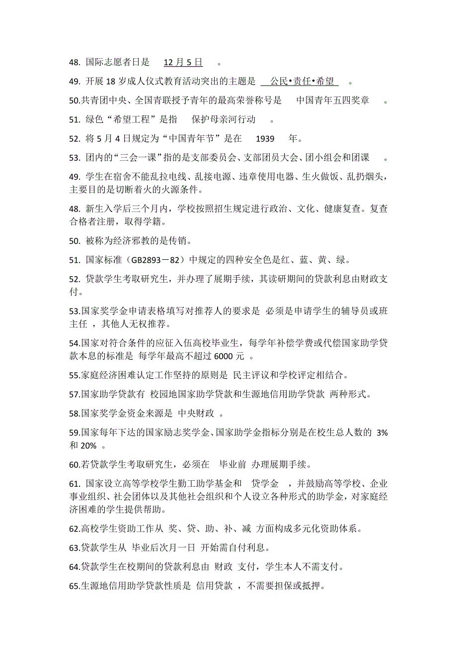 高校辅导员考试基础知识试题题库238题85810_第4页