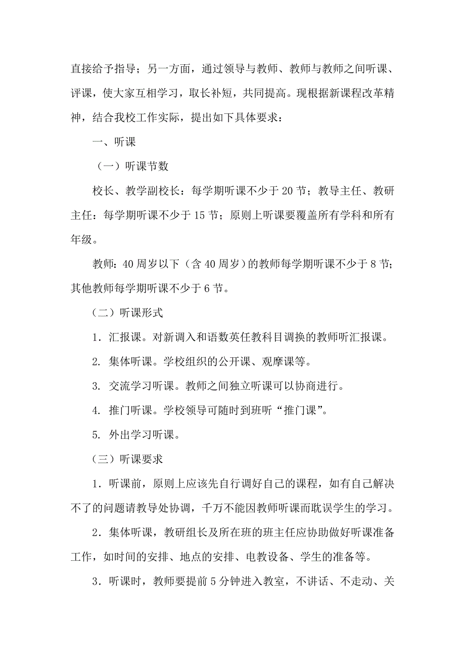 川南小学教学常规管理细则_第4页