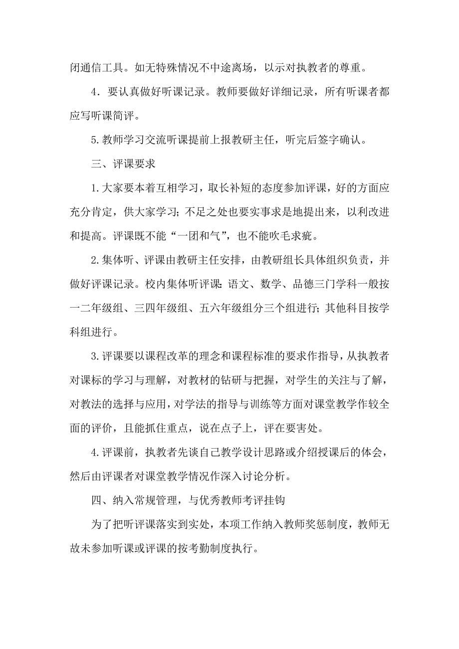 川南小学教学常规管理细则_第5页