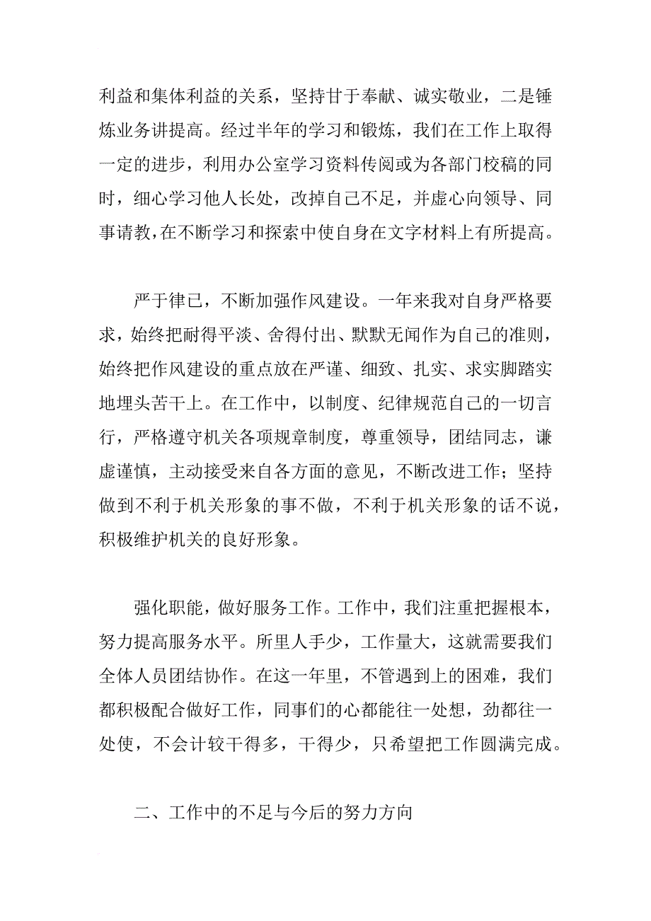 文员年中自我总结_第2页