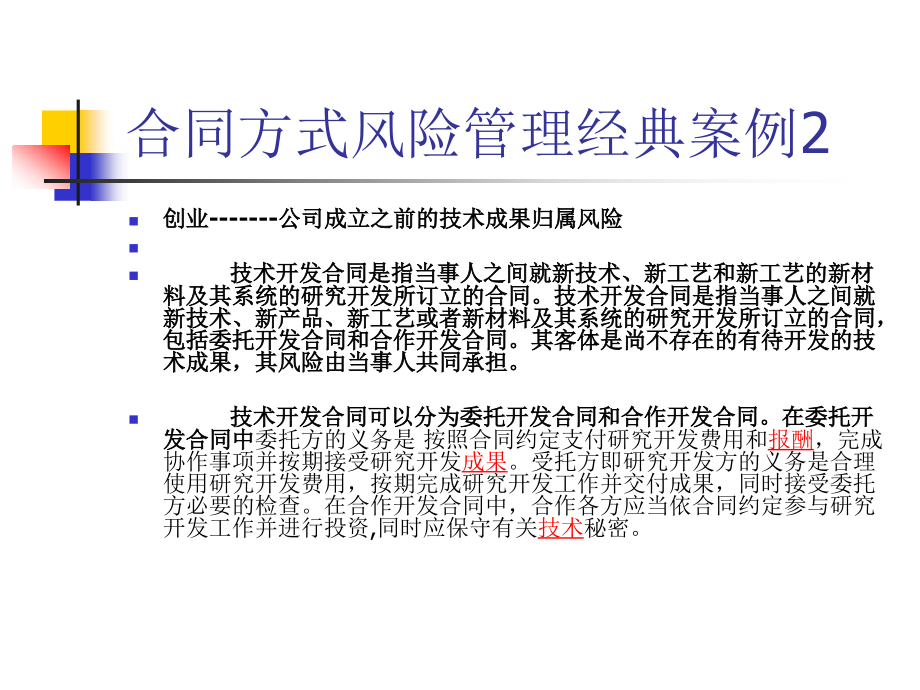 合同风险管理策略--_第3页