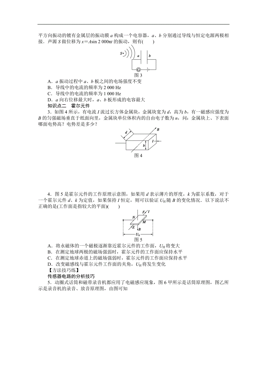高二物理学案：3.1 认识传感器（粤教版选修3-2）_第2页