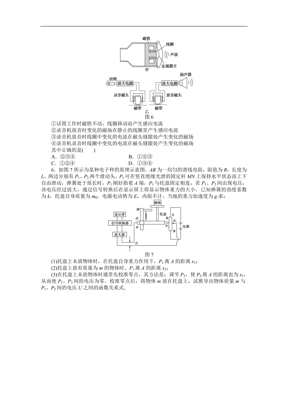 高二物理学案：3.1 认识传感器（粤教版选修3-2）_第3页