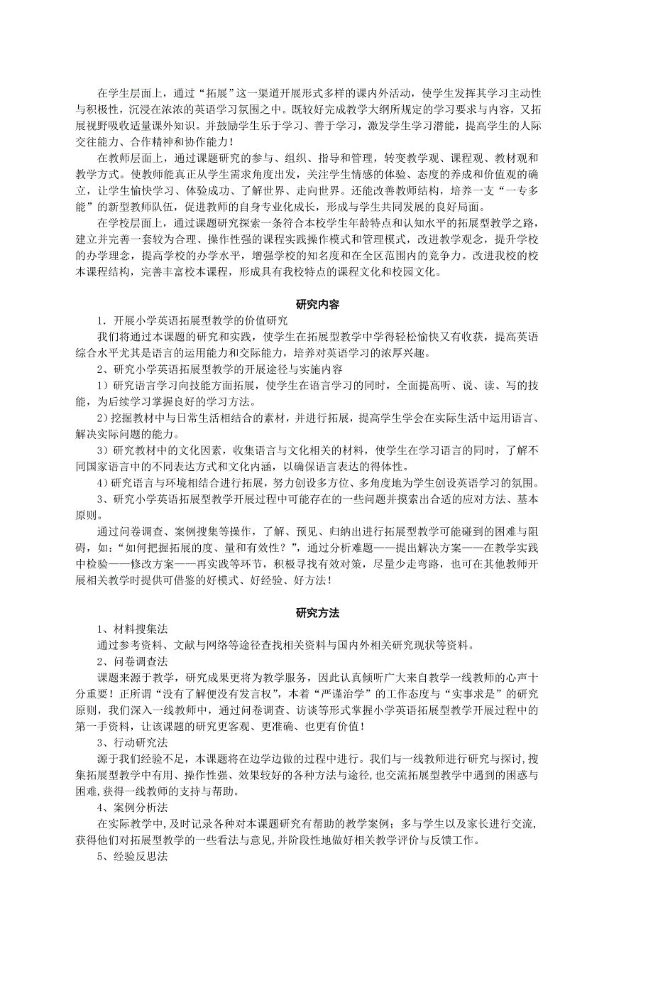 小学英语拓展型教学的实践与研究_第2页