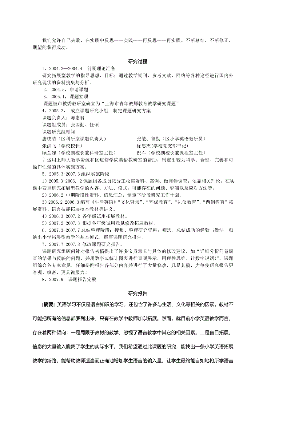 小学英语拓展型教学的实践与研究_第3页