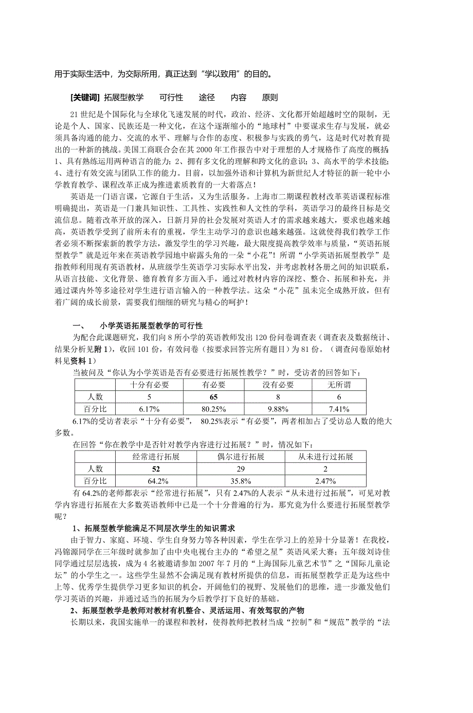 小学英语拓展型教学的实践与研究_第4页