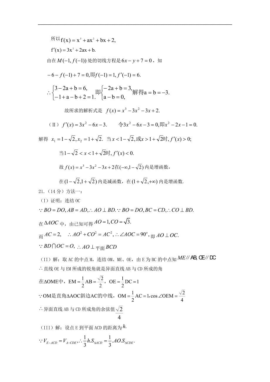 福建省2011-2012学年高二上学期期末考试（数学理）_第5页