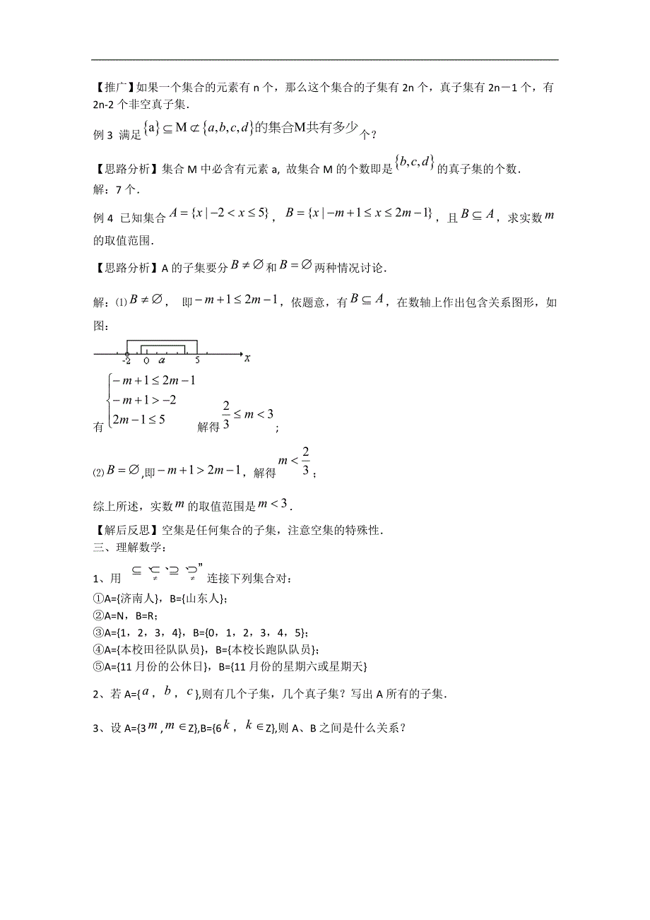 高中数学：1.2 集合的基本关系 学案 （北师大必修1）_第3页