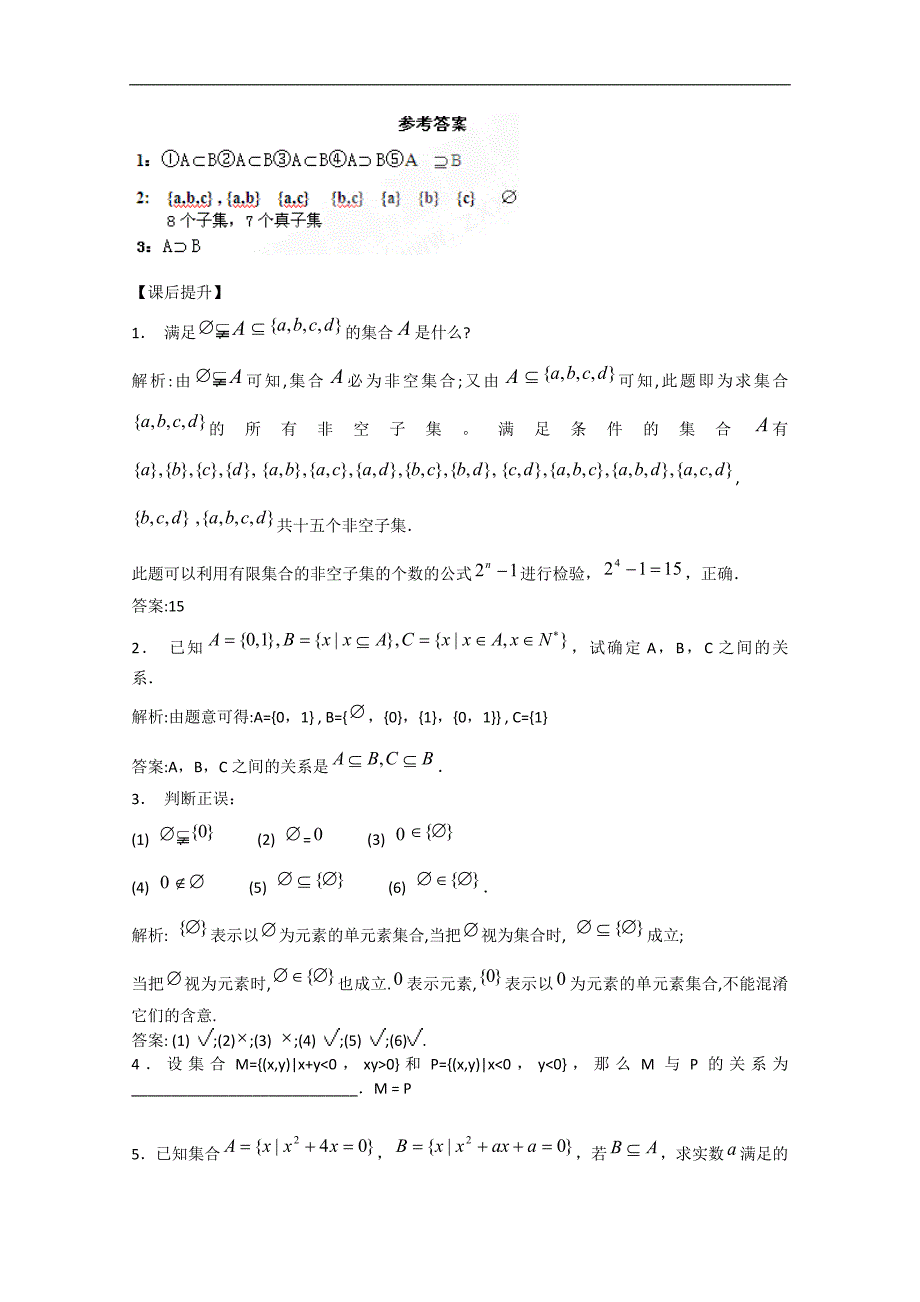 高中数学：1.2 集合的基本关系 学案 （北师大必修1）_第4页