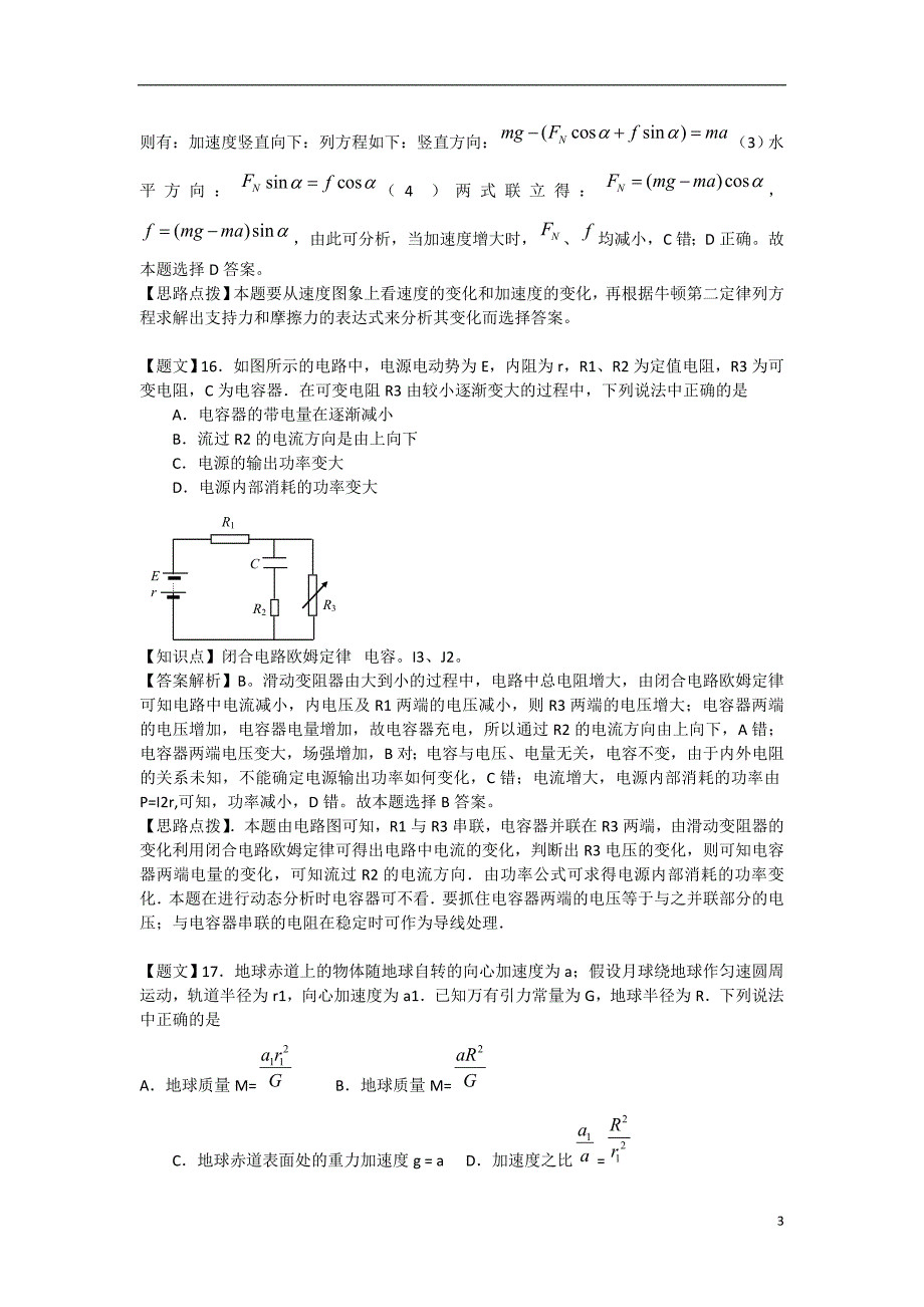 襄阳市2015届高三物理第一次调研考试试题2（含解析）_第3页