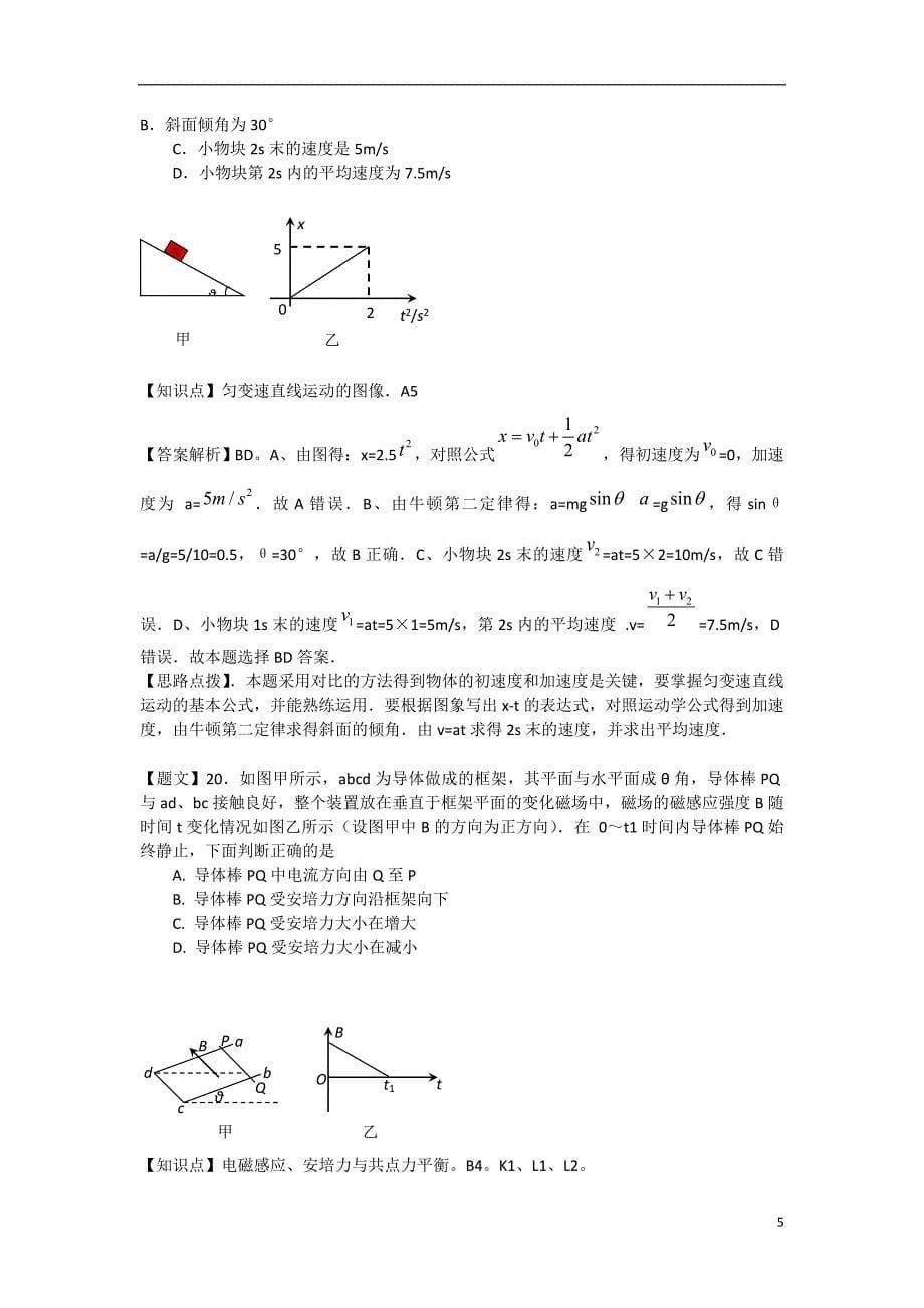 襄阳市2015届高三物理第一次调研考试试题2（含解析）_第5页