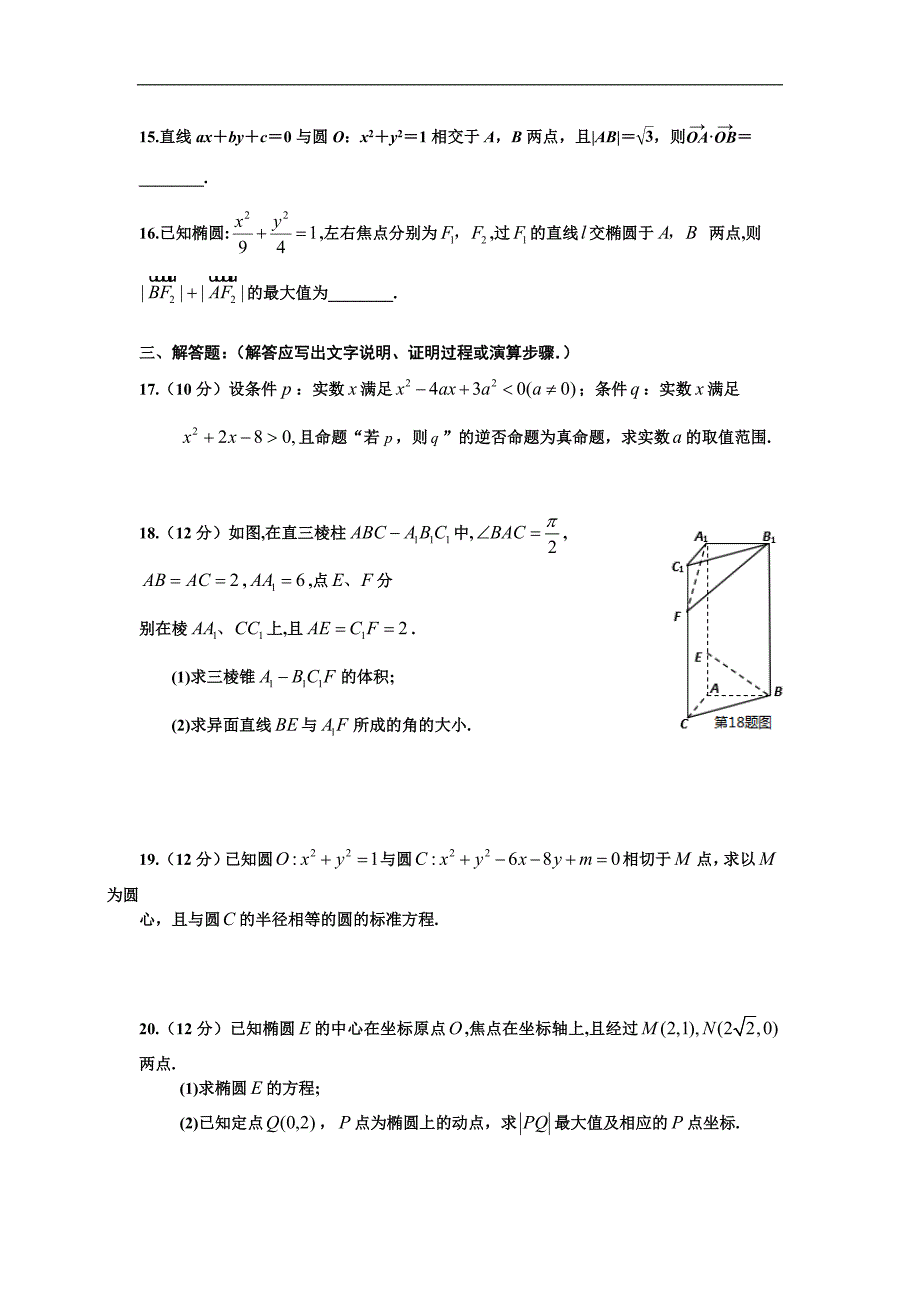 河北2015-2016学年高二上学期第三次月考（期中）考试数学（文）试题 word版含答案_第3页