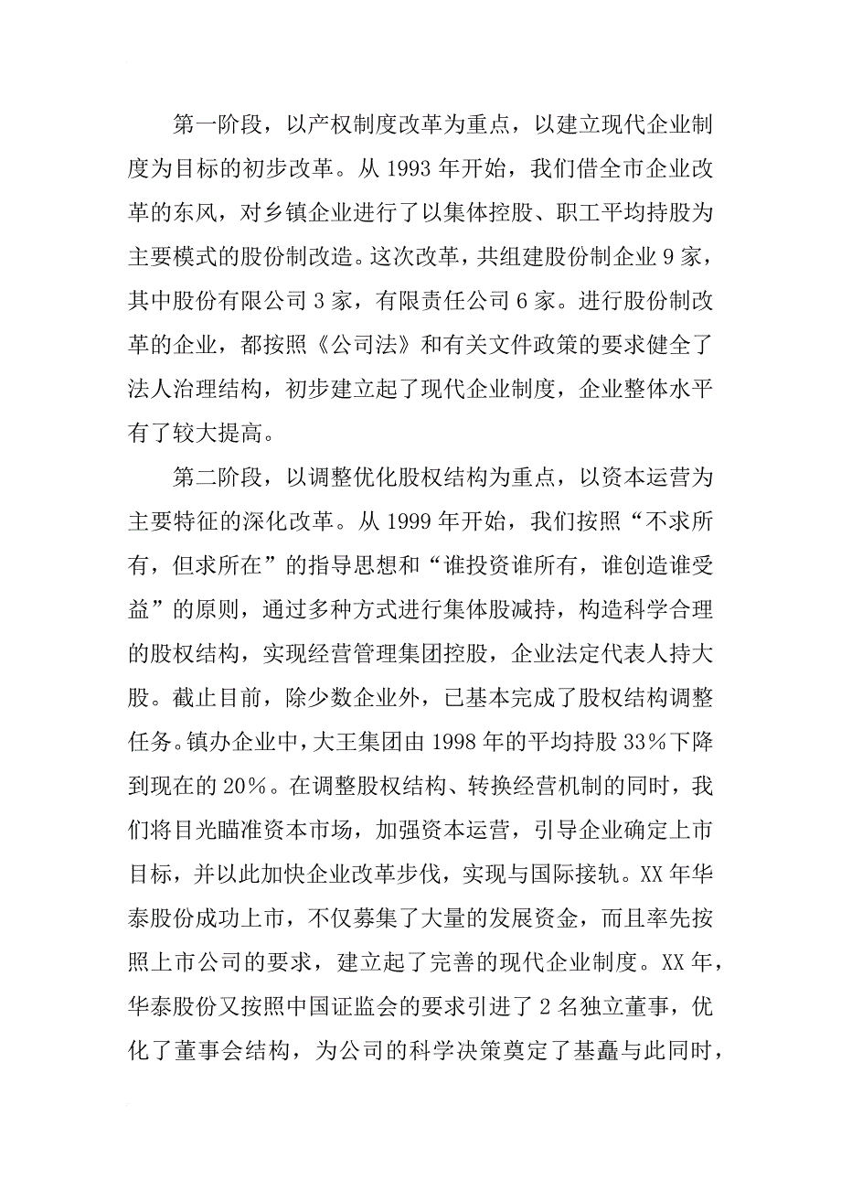 xx镇政府促进乡镇企业快速健康发展情况汇报_1_第2页