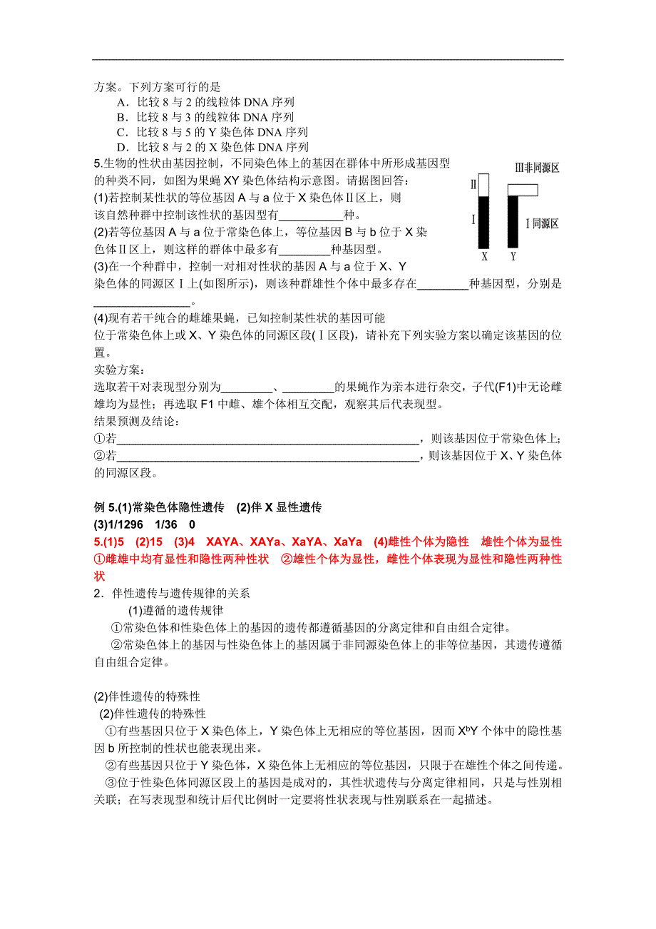 生物：高三一轮复习导学案（必修二）：基因在染色体上及伴性遗传_第4页
