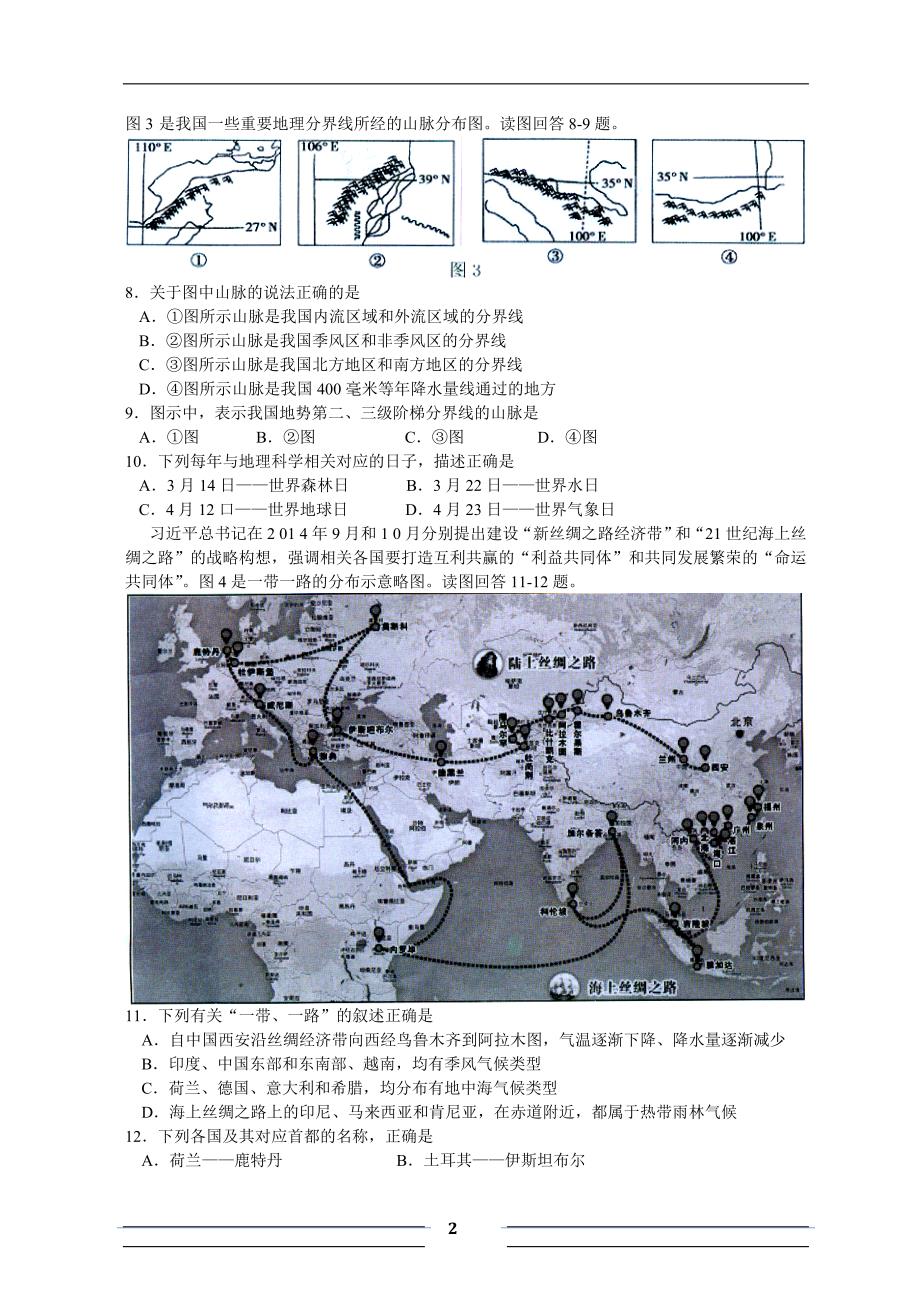 2015年度中学生地理奥林匹克竞赛(初中组)试题_第2页