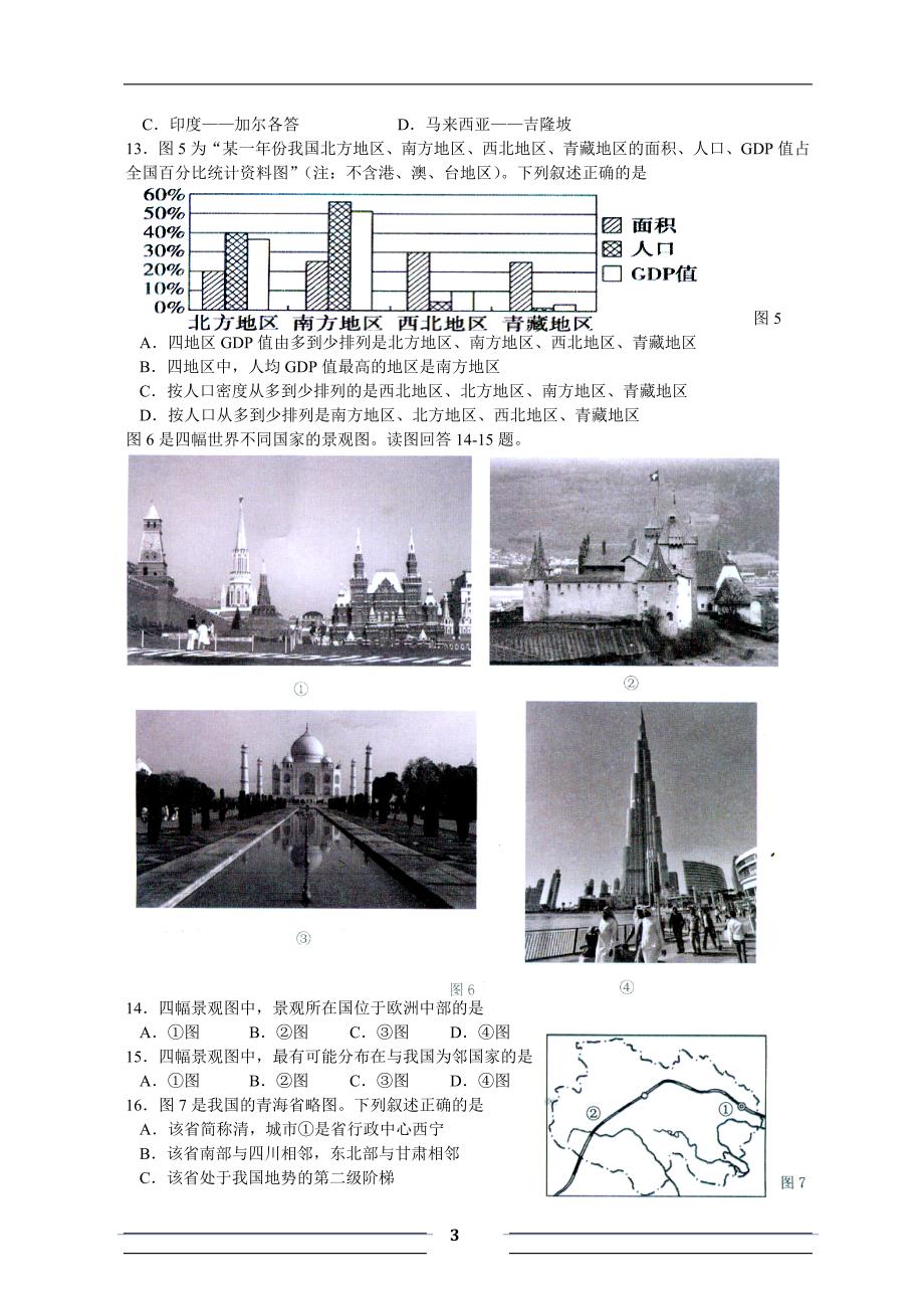 2015年度中学生地理奥林匹克竞赛(初中组)试题_第3页