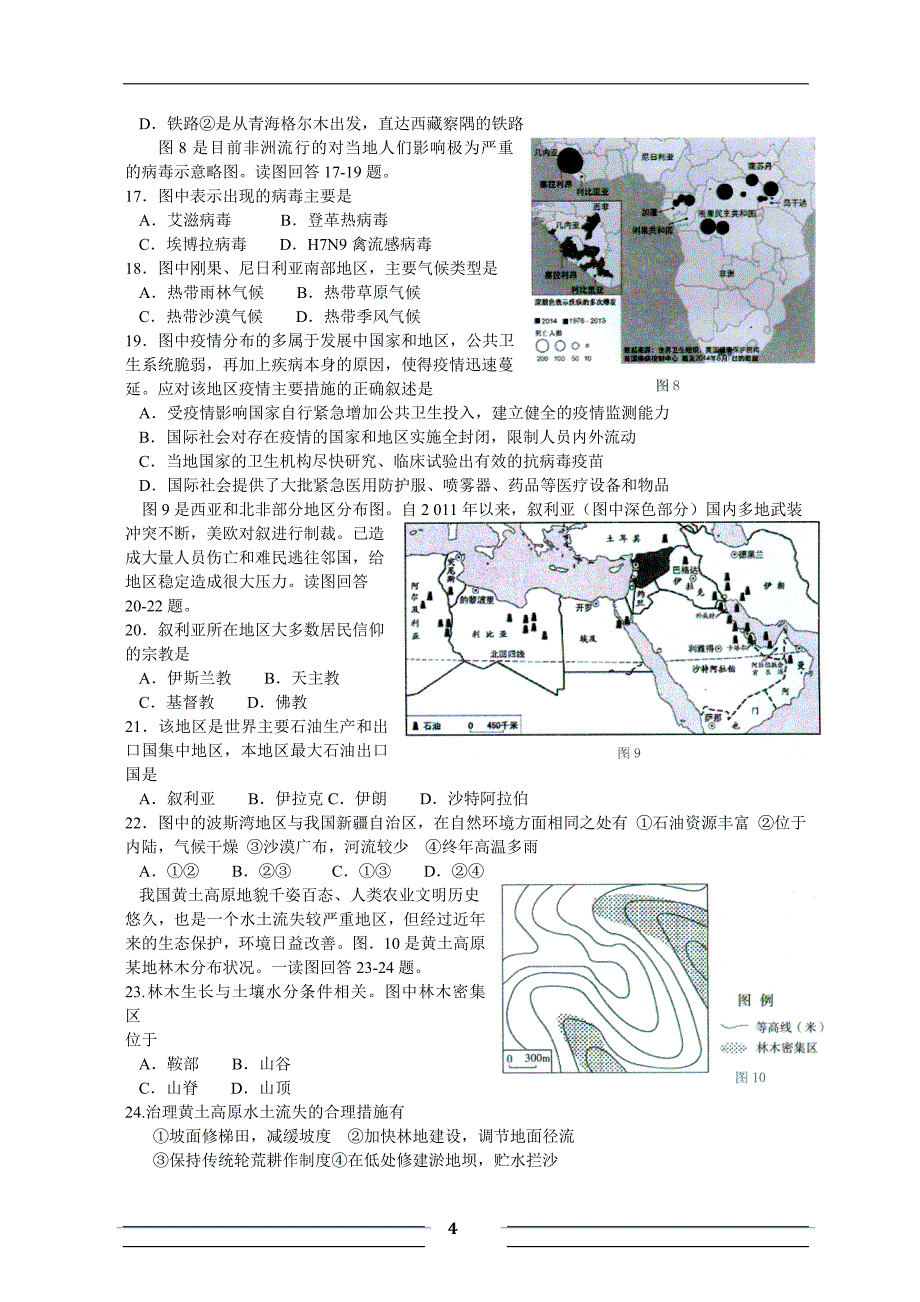 2015年度中学生地理奥林匹克竞赛(初中组)试题_第4页