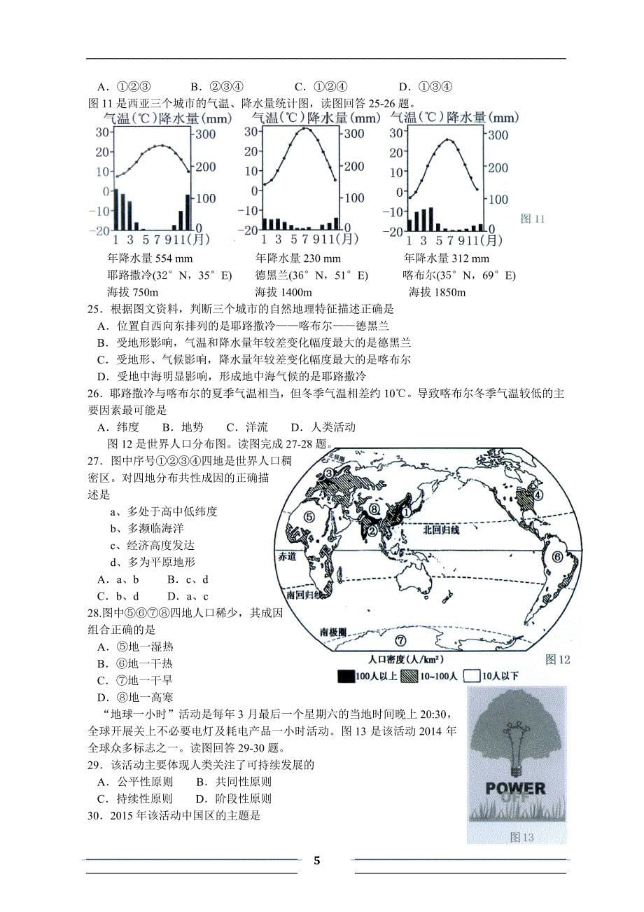 2015年度中学生地理奥林匹克竞赛(初中组)试题_第5页