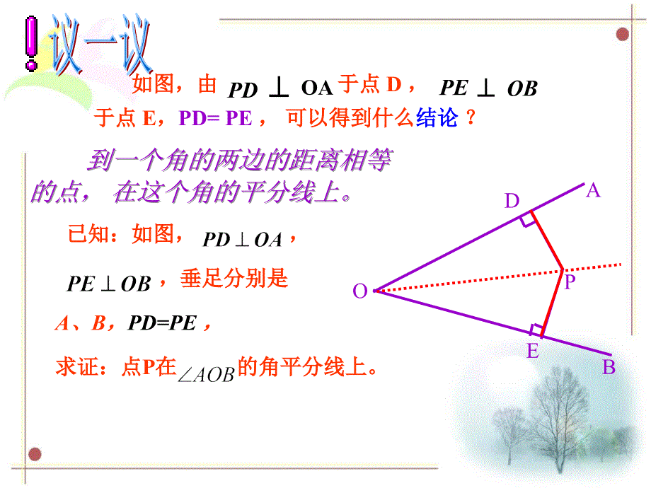 角平分线的判定定理584_第3页