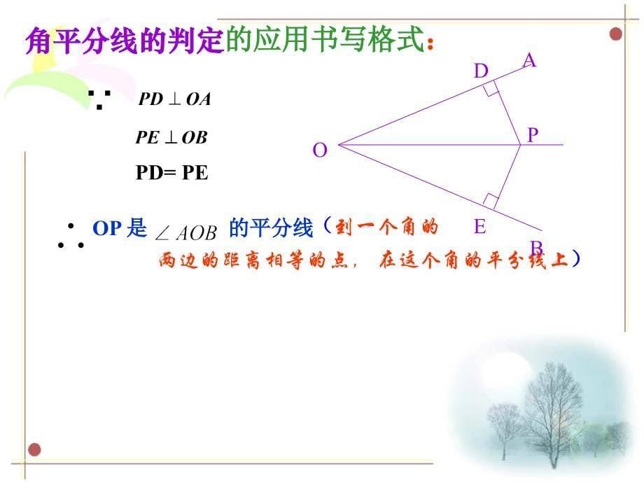 角平分线的判定定理584_第5页