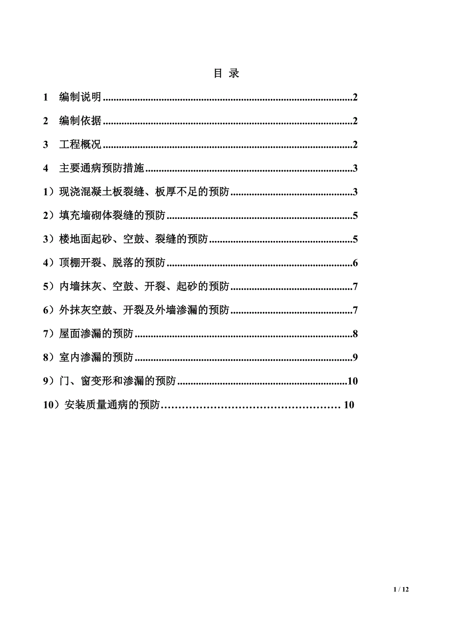 渝高·香洲四期工程质量通病防治监理细则_第2页