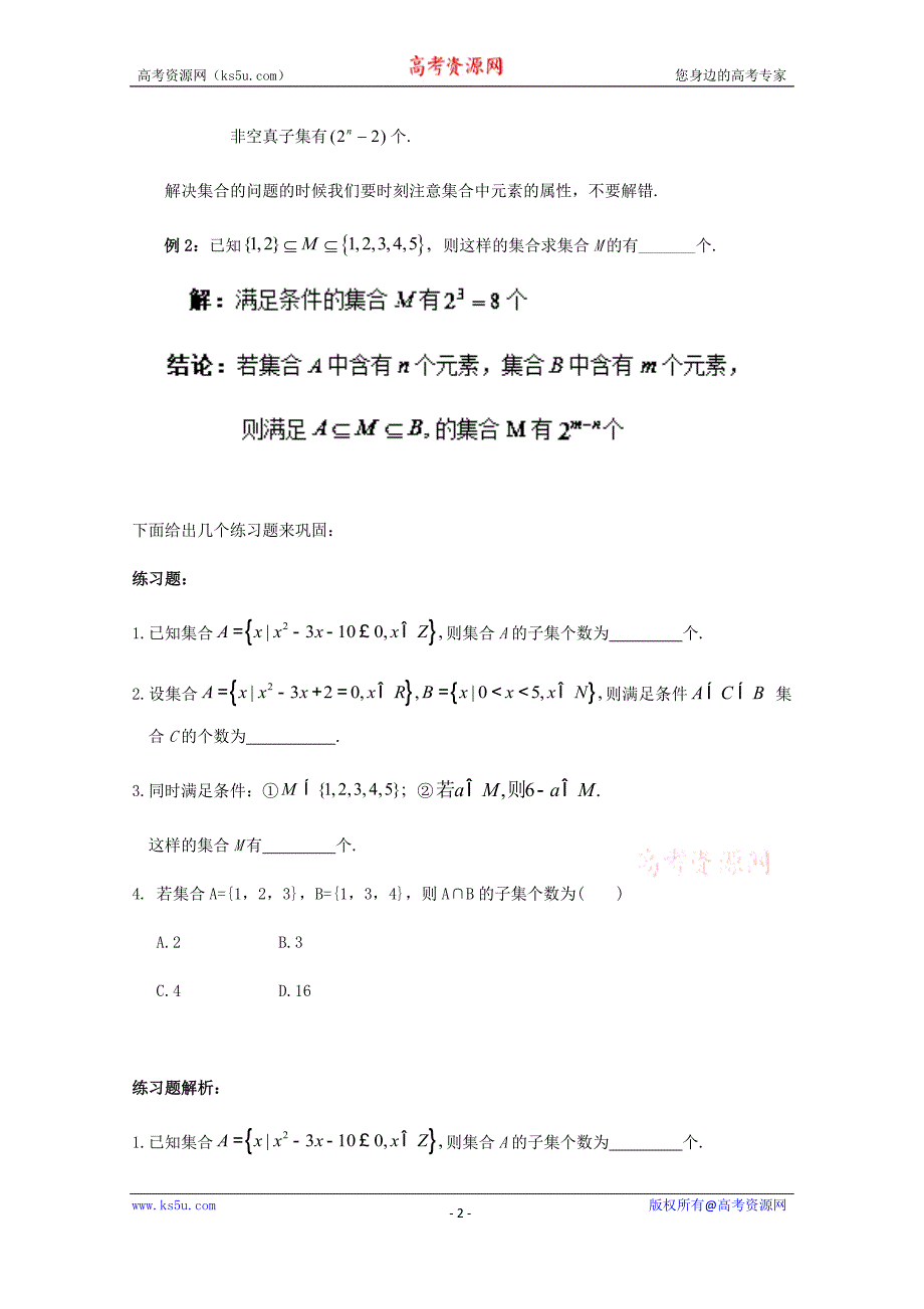 高中数学破题致胜微方法（集合应用剖析）：求给定集合的子集（真子集）的个数word版含解析_第2页