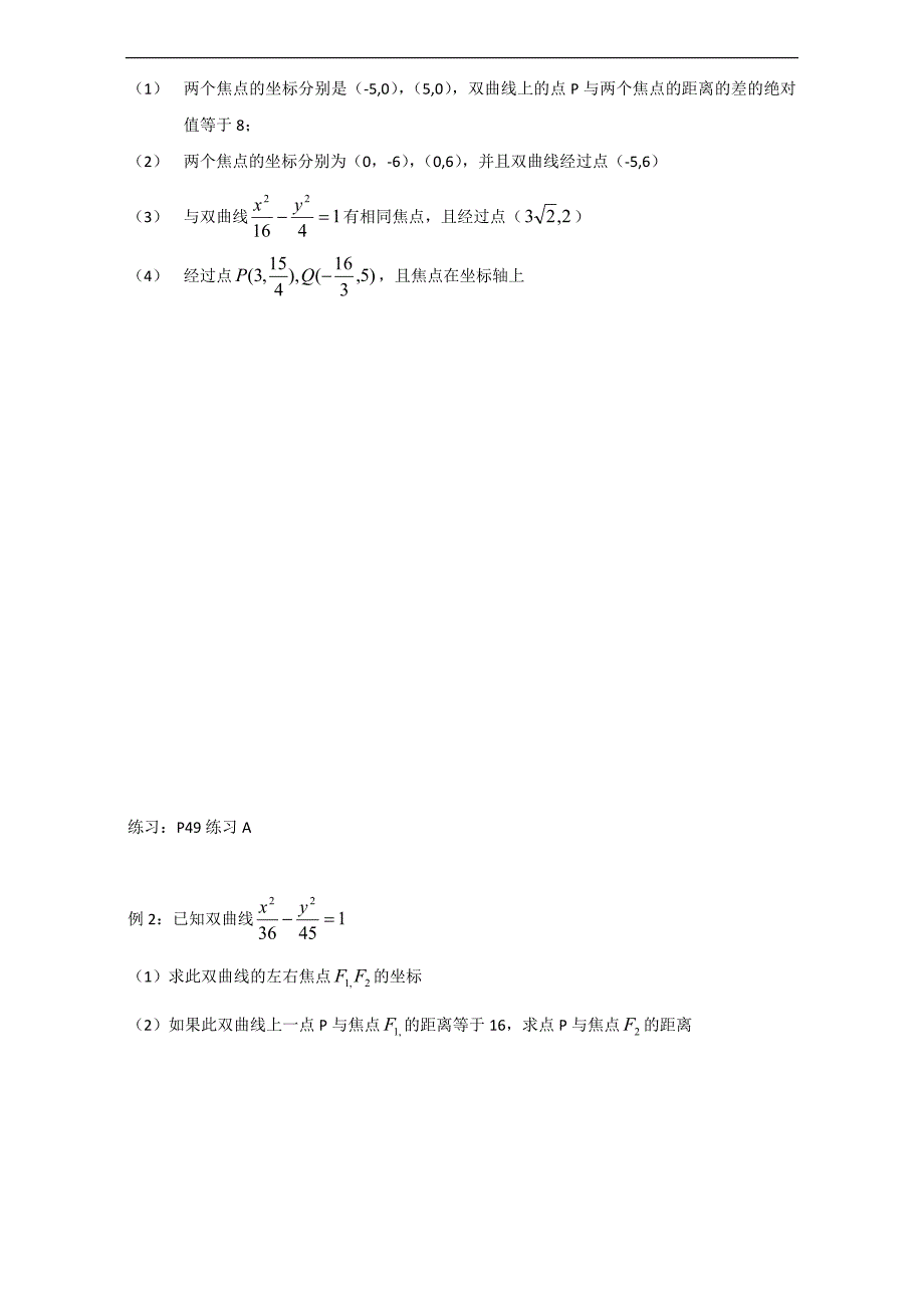 辽宁省大连普兰店市第一中学高中数学人教b版选修1-1导学案：2.2.1双曲线及其标准方程 word版_第3页