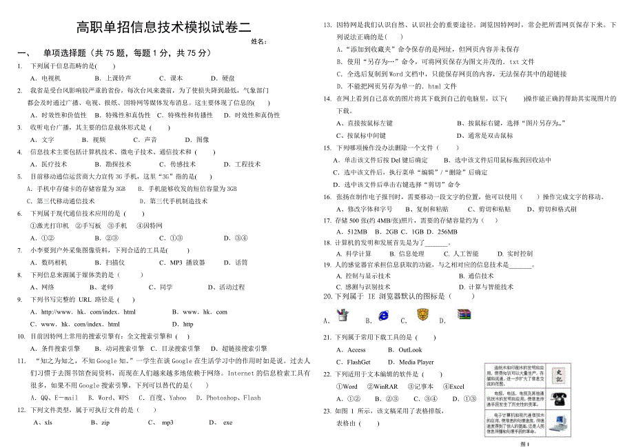 高职单招信息技术模拟试卷2_第1页