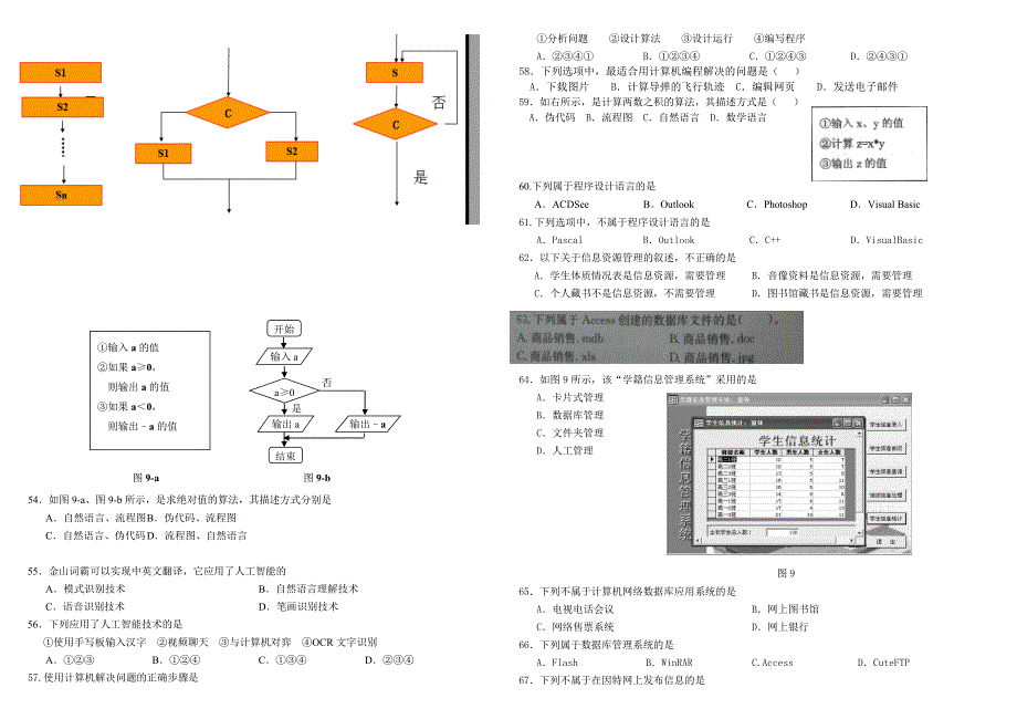 高职单招信息技术模拟试卷2_第4页