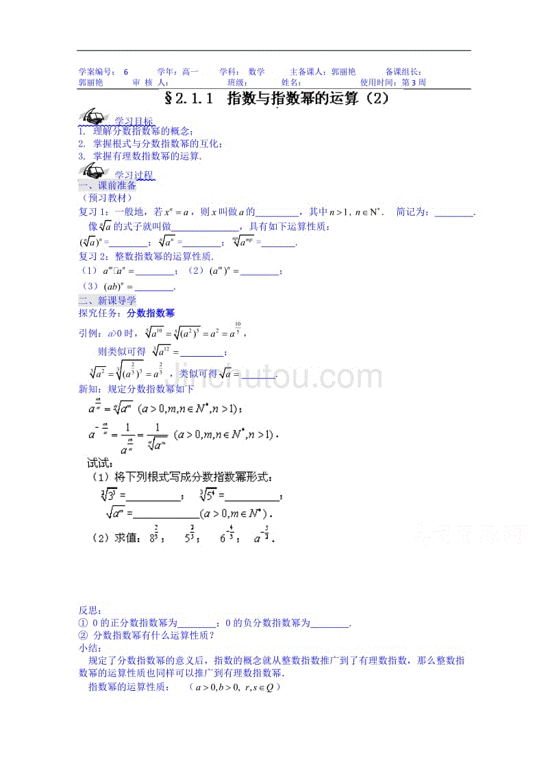 黑龙江省宁安市东京城林业局第三中学高中数学人教a版必修1学案：2.1.1指数与指数幂的运算（二）